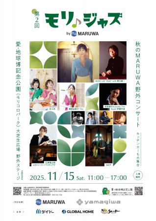 昨年1,500名来場した野外ジャズフェスが、愛知・モリ