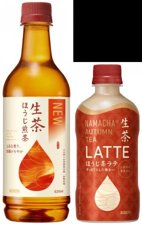 毎日の生活を彩る「キリン 生茶 ほうじ煎茶」が9月9日