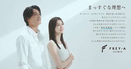【生見愛瑠さんと鈴木伸之さんが出演！】フレイアクリ