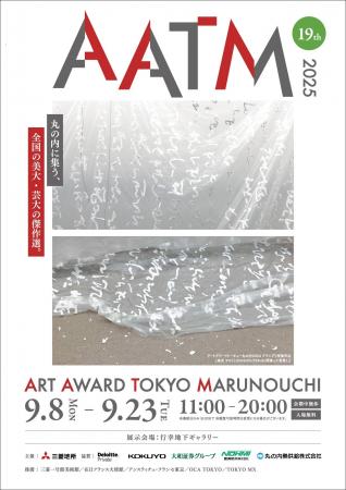 ～全国の美大・芸大から厳選された20作品が集結～『AR