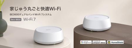 《15％OFFクーポン配布中！》メッシュWi-Fi 7システム