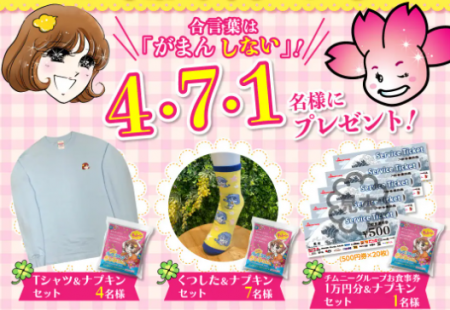 【ホップ☆ステップ きとみちゃん×チムニーグループ】