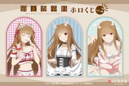 「狼と香辛料 MERCHANT MEETS THE WISE WOLF」がくじ