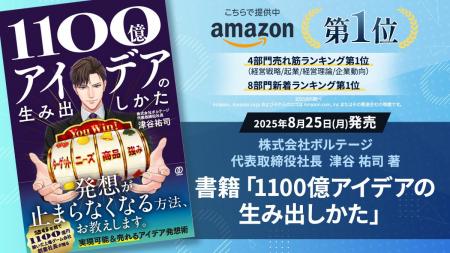 株式会社ボルテージ・代表取締役社長 津谷 祐司 著「1