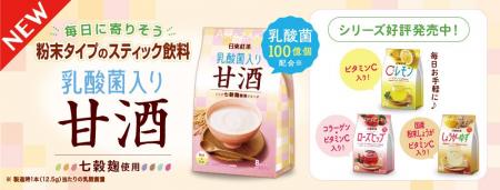 日東紅茶の「甘酒」がリニューアルして新登場！！「日