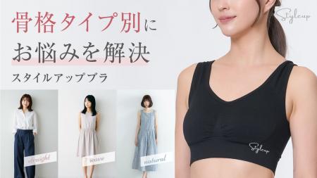 骨格別サポートで美シルエットに！骨格診断士が作った