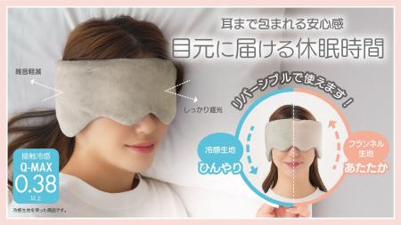【NEWカラー登場】HOTとCOOLのリバーシブル！耳まで優