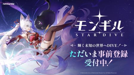 ネットマーブル、最新作アクションRPG『モンギル：STA