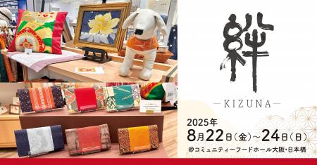 【期間限定】大阪・日本橋高島屋にアップサイクル和雑