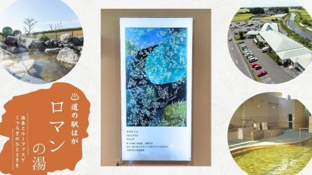 布製電照看板LUFAS（ルーファス）が栃木県の芳賀温泉