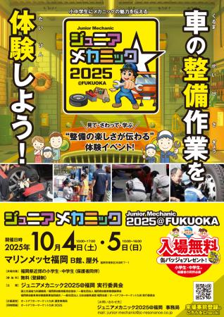 大好評につき今年も開催　小中学生向け自動車整備体験