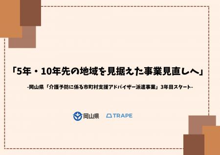 5年・10年先の地域を見据えた事業見直しへ