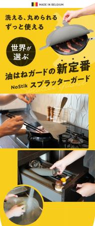 ヨーロッパ発【油はねに悩まない】焼きも揚げも、毎日
