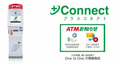ゆうちょ銀行と＋Connect（プラスコネクト）「Ａutf-8