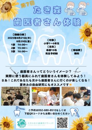 ＜未来の歯科医師、誕生か！？＞名古屋の小学生utf-8
