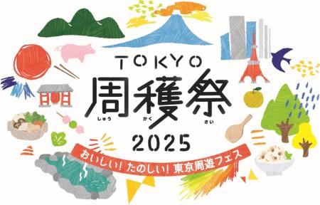 毎年大好評の周遊フェスが、パワーアップして今utf-8