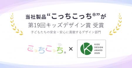 園児置き去り防止アプリケーション“こっちこっち(R)”