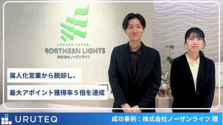 株式会社ノーザンライツ、「ウルテク」導入で営業DXを