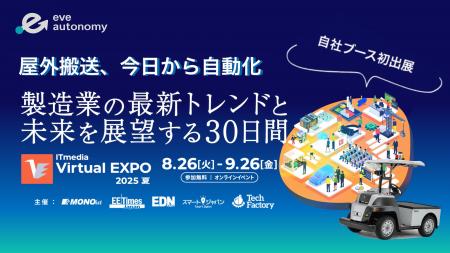 eve autonomy、国内最大級のオンライン展示会「ITmedi
