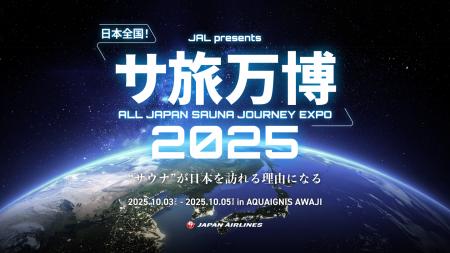 ADWAYS DEEEとJAL、日本全国の“ご当地サウナ”を集結さ
