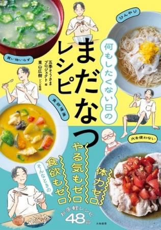 9月以降も暑さが続き、夏が長期化？！味の素(株)「五