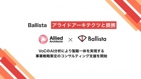 Ballista、アライドアーキテクツ株式会社と提携し、Vo