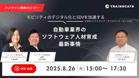 自動車業界に関わる方必見！の無料セミナー、「モビリ