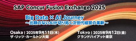 SAP(R) Concur(R) Fusion Exchange 2025出展のお知ら