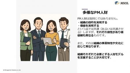 PM人財育成に役立つヒントをプロジェクトマネジメント