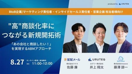 【8月27日(水)11時開催】「あの会社と商談したい！」