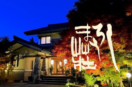 【信州白馬八方温泉 しろうま荘】2025年8月より共同運
