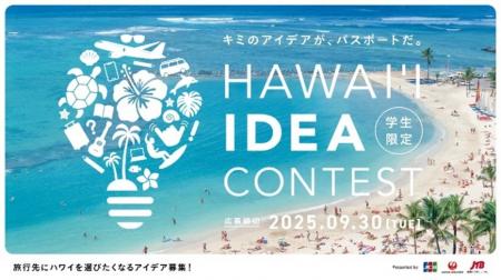 JCB、JAL、JTB、3社共同で 「ハワイアイデアコンテス