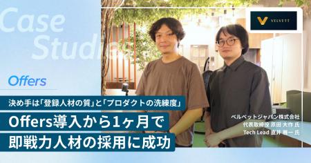 ベルベットジャパン株式会社、「Offers」導入から1ヶ