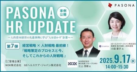 人的資本経営をテーマに、経営戦略×人事戦略の最前線