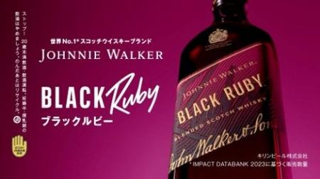 大好評！世界No.1*1スコッチウイスキーブランド「ジョ
