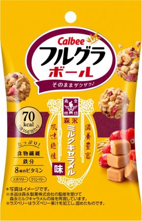 「森永ミルクキャラメル」と初コラボレーション！ミル