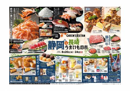 首都圏のスーパーマーケット「クイーンズ伊勢丹14店舗