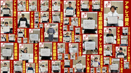 【新治療】アキレス腱炎・シンスプリント・足底筋膜炎