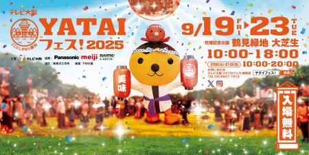 【毎年恒例】『テレビ大阪YATAIフェス！2025』@花博記