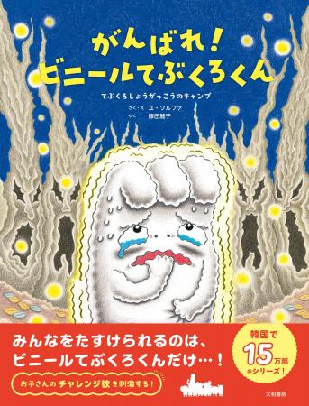 韓国の国語教科書にも採用された話題の絵本、日本上陸
