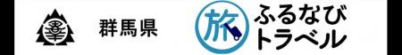 【ふるなび】群馬県（県庁）ふるさと納税、全返礼品で