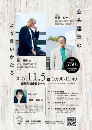 公共建築の日記念イベント「公共建築のより良いかたち