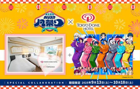 【カリスマ×東京ドームホテル】1日2室限定！4周年展覧