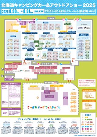 『北海道キャンピングカー＆アウトドアショー2025』会