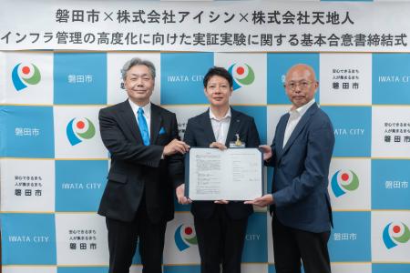 天地人・アイシン・磐田市、インフラ管理の高度化に向
