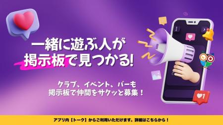 【新機能リリース】アプリ内に掲示板の設置