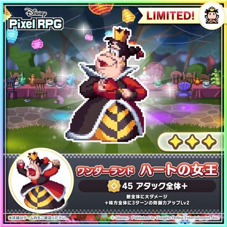 『ディズニー ピクセルRPG』期間限定ガチャに「ワンダ