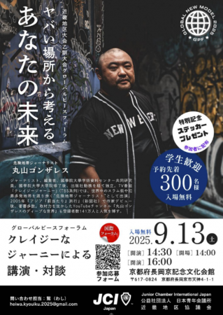 丸山ゴンザレス氏フォーラム開催！「ヤバい場所」から