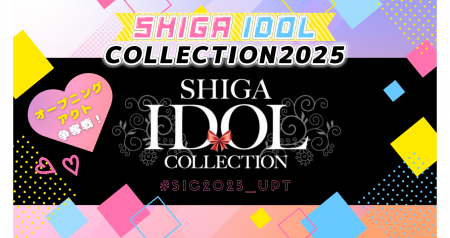 SHIGA IDOL COLLECTION2025 オープニングアクト争奪戦