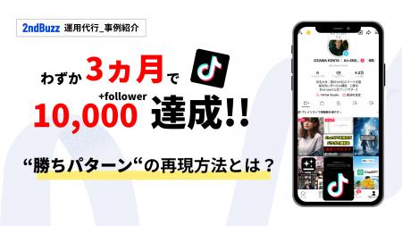 【3ヶ月で1万フォロワー達成】データ分析で再現性を追